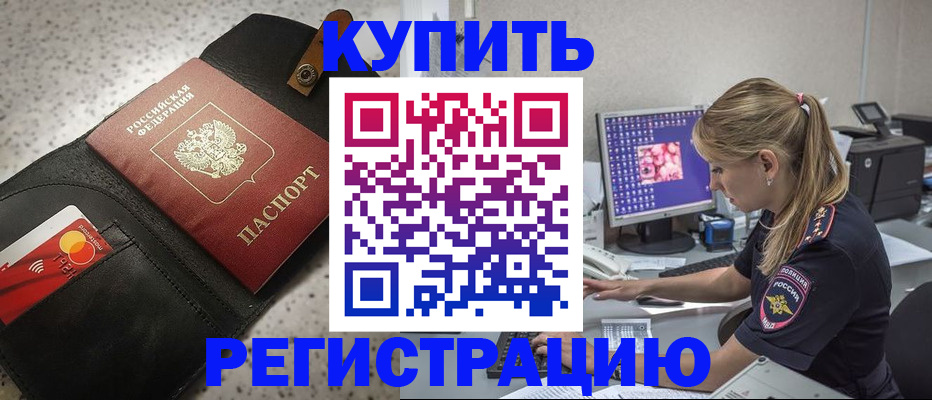 прописка иностранных граждан в Мурманске