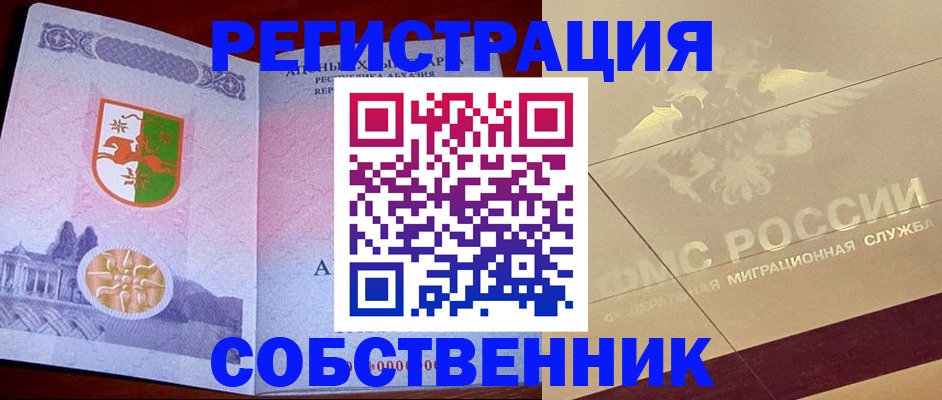 прописка для школы в Мурманске